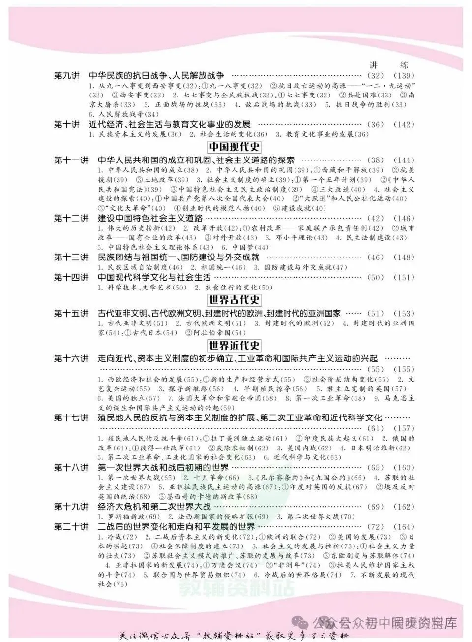 【初中资料】初中全科《中考新航线》(教师版+学生版)语文|数学|英语|物理|化学|地理|历史|道法 第9张