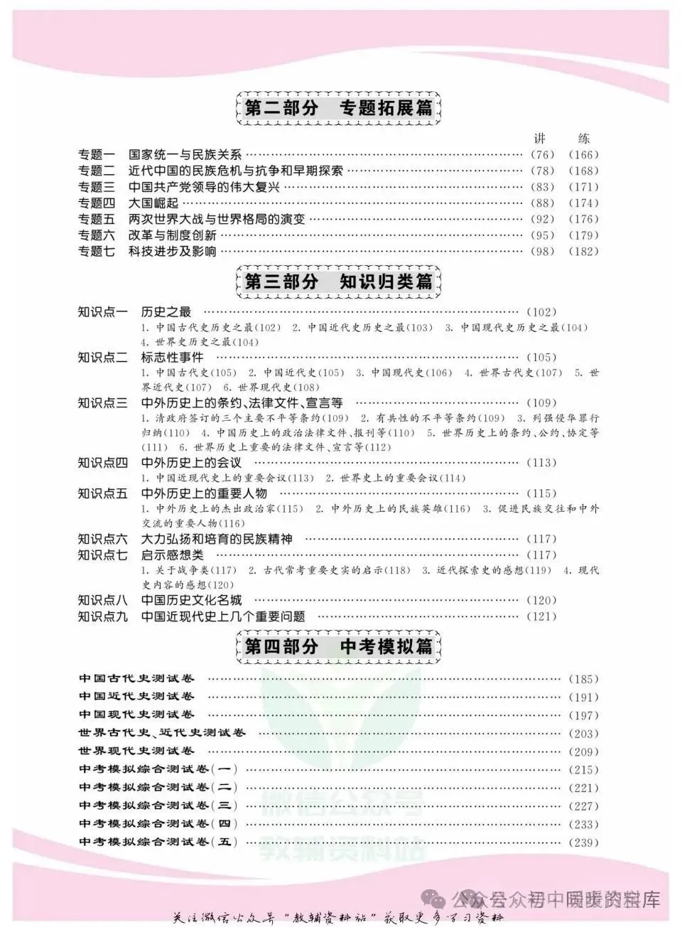 【初中资料】初中全科《中考新航线》(教师版+学生版)语文|数学|英语|物理|化学|地理|历史|道法 第10张