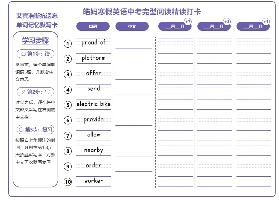 寒假英语学习(中考单词和完型阅读理解精读)day3-4 按步骤学习 第10张