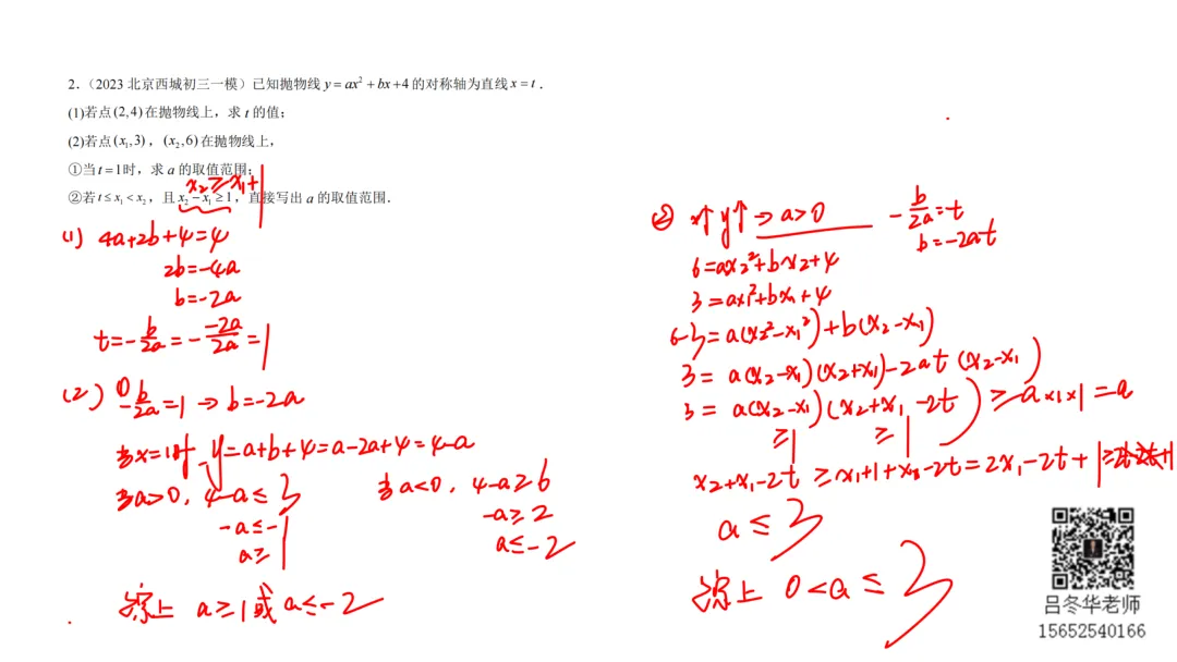 北京中考三年模拟100节刷题课-13 第2张 北京中考三年模拟100节刷题课-13 第2张