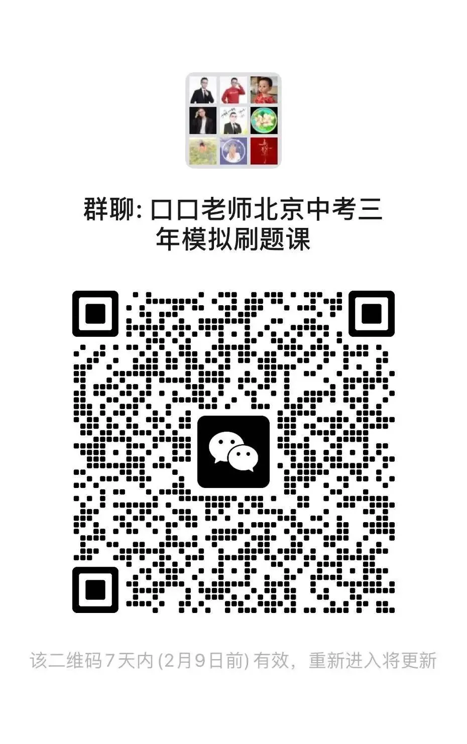北京中考三年模拟100节刷题课-13 第5张 北京中考三年模拟100节刷题课-13 第5张