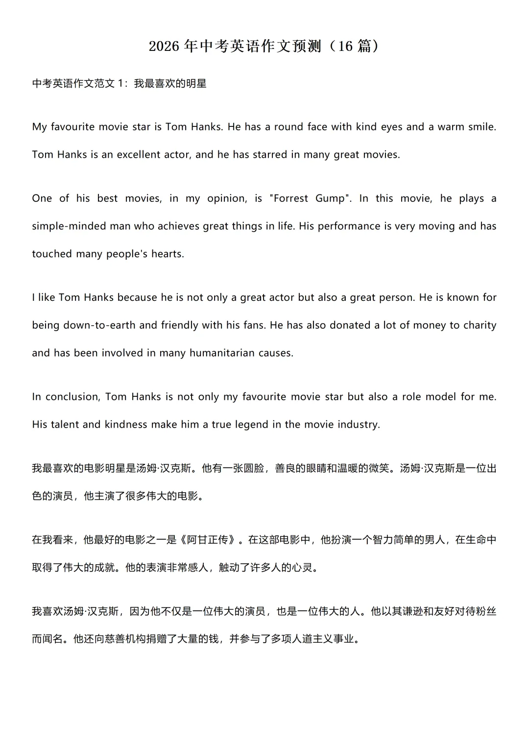 2026中考英语16篇作文预测,收藏打印! 第1张