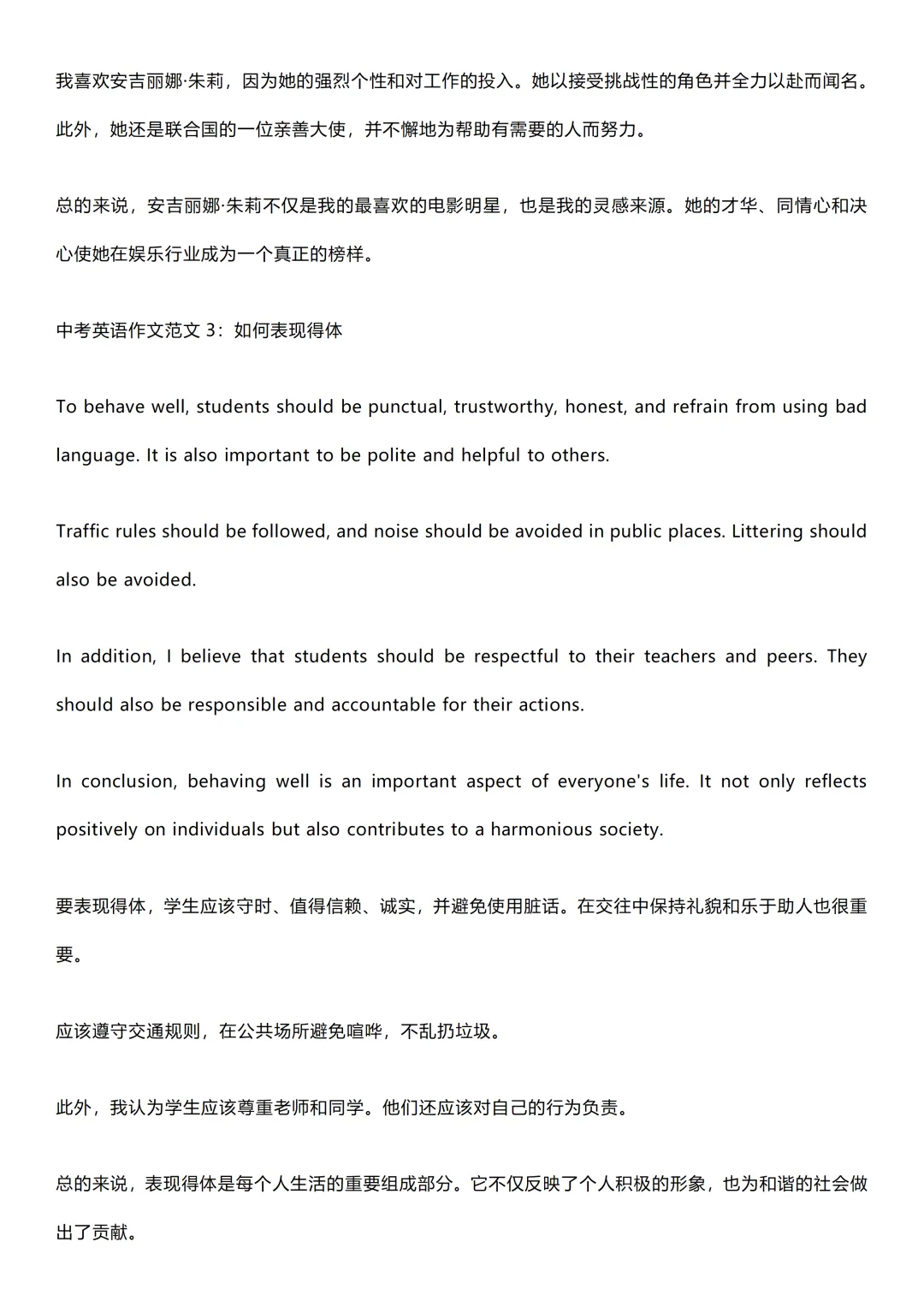 2026中考英语16篇作文预测,收藏打印! 第3张