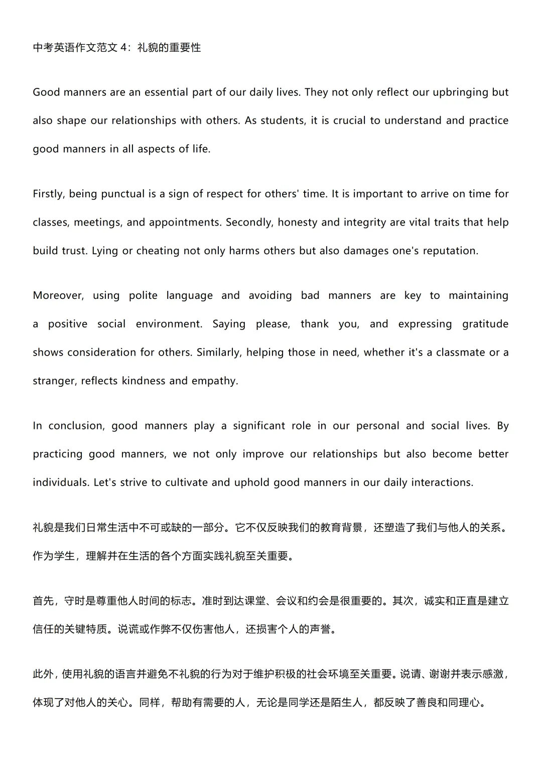 2026中考英语16篇作文预测,收藏打印! 第4张