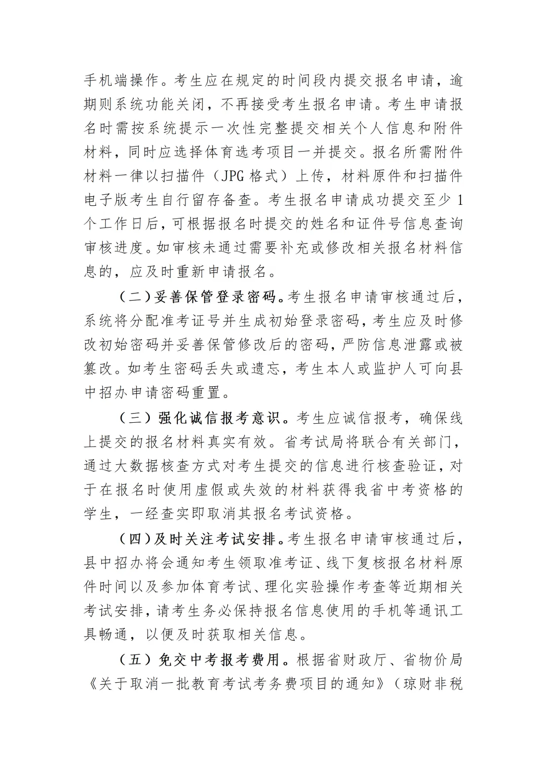 陵水县2026年中考单报生报名须知 第4张