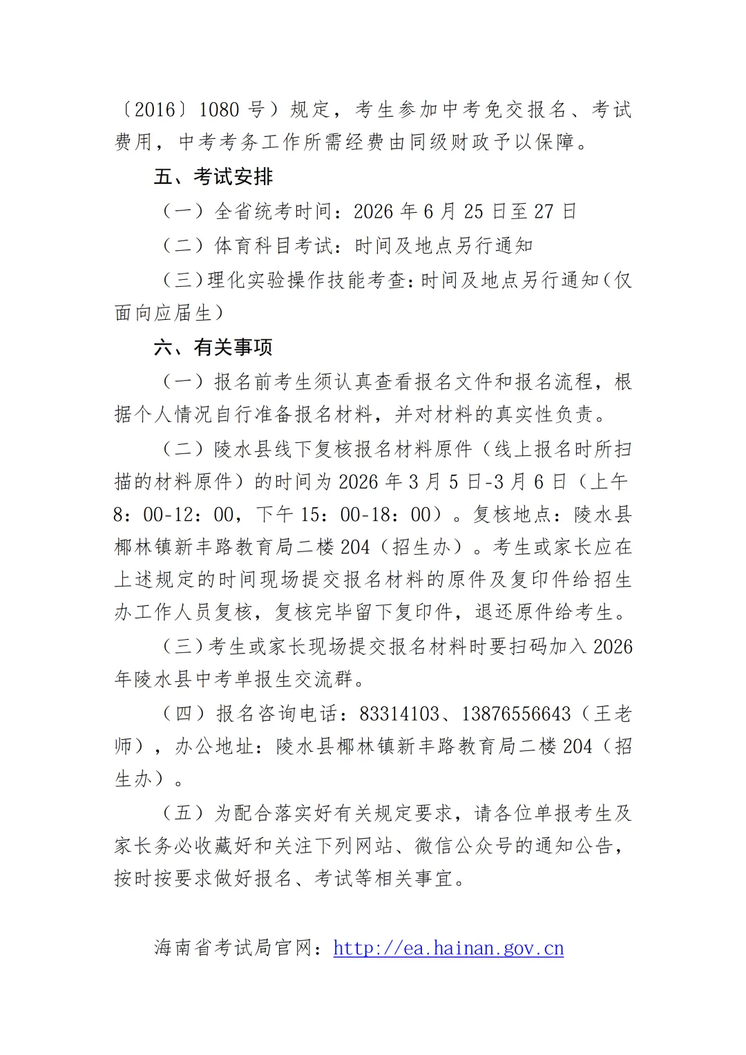 陵水县2026年中考单报生报名须知 第5张