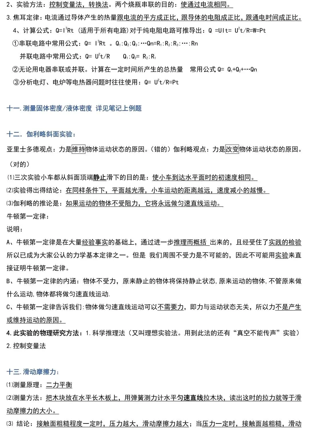 中考物理重要实验最全总结 第7张