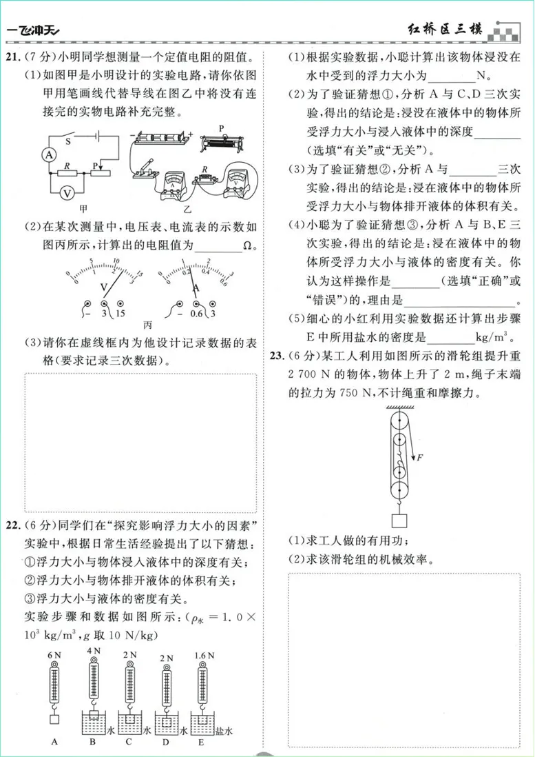 【中考资源】2026《一飞冲天•中考模拟试题汇编》全7科 第5张