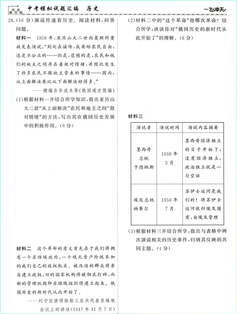 【中考资源】2026《一飞冲天•中考模拟试题汇编》全7科 第6张