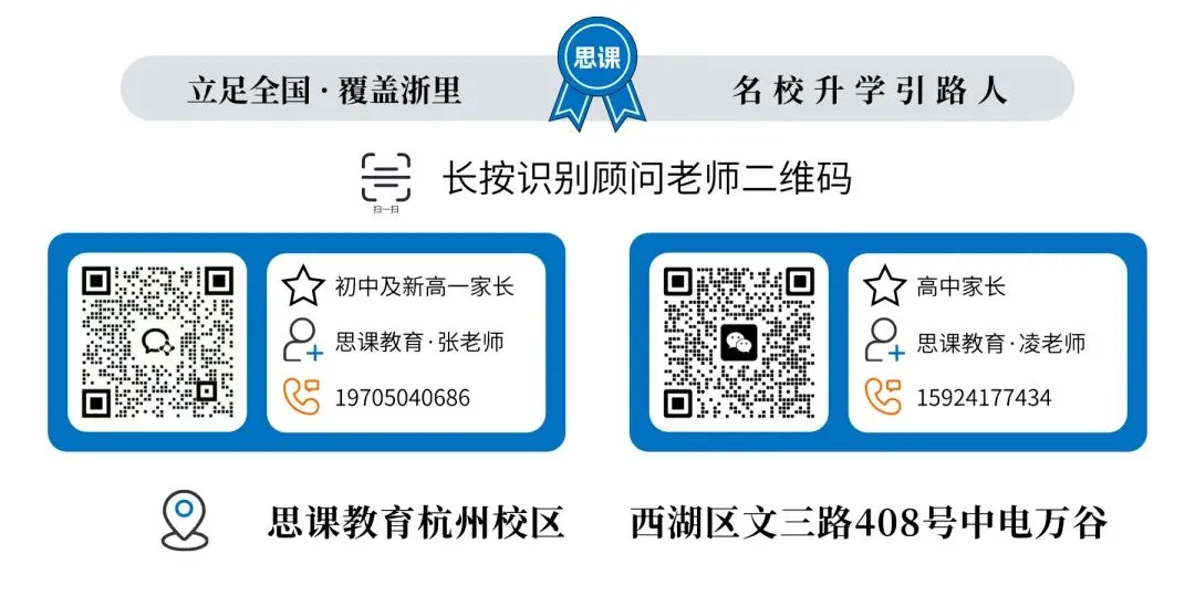 中考定位!杭州各区期末划线汇总! 第10张