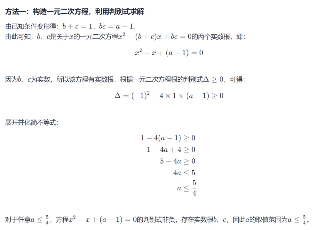 【中考压轴好题】三变量难题轻松破解!3种方法求a的取值范围 第3张