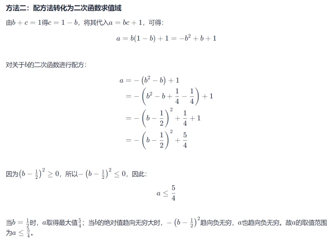 【中考压轴好题】三变量难题轻松破解!3种方法求a的取值范围 第4张