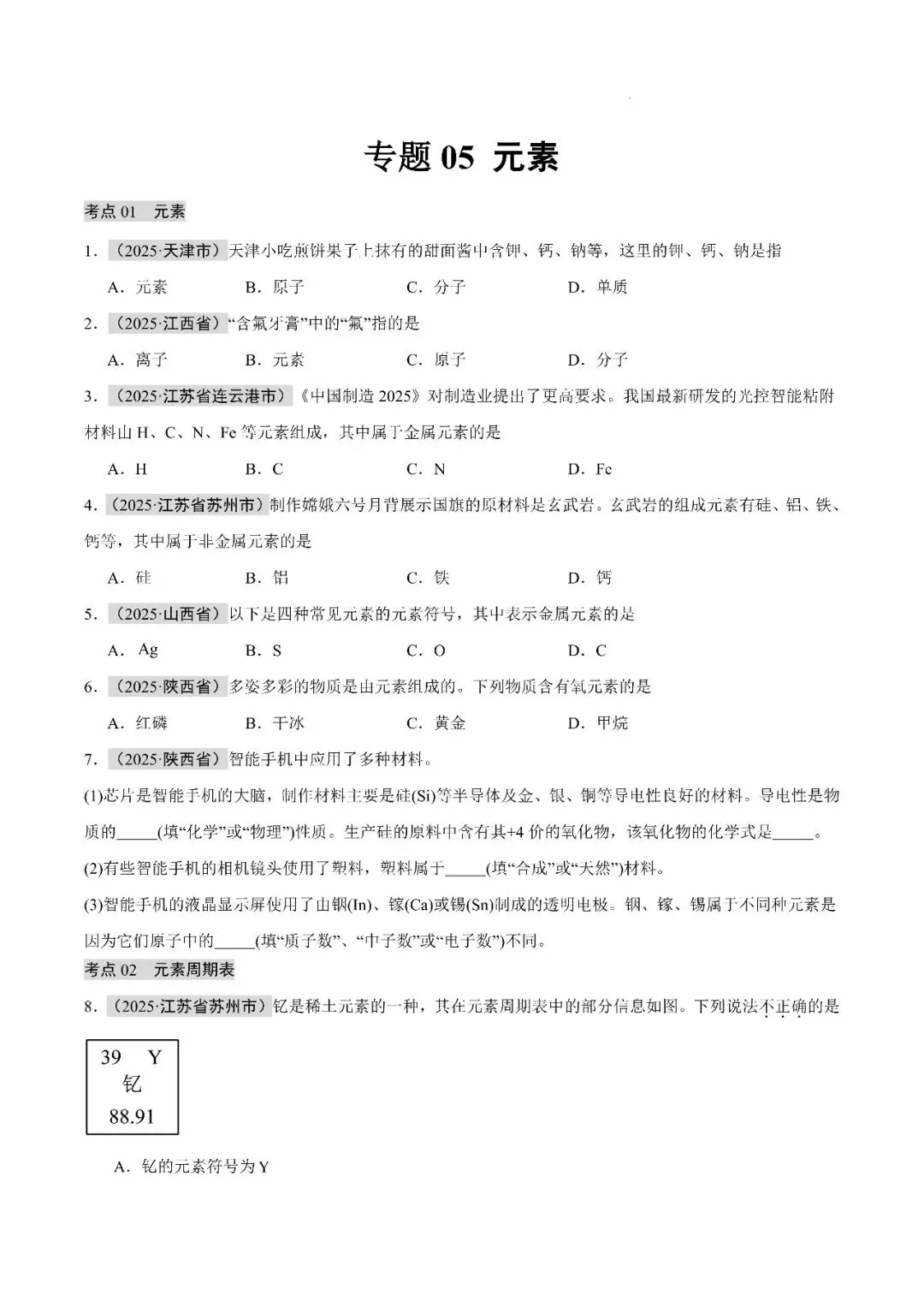 【精选寒假复习资料】——2025年中考化学考点题型专项练习+参考答案(免费领取) 第13张 【精选寒假复习资料】——2025年中考化学考点题型专项练习+参考答案(免费领取) 第13张