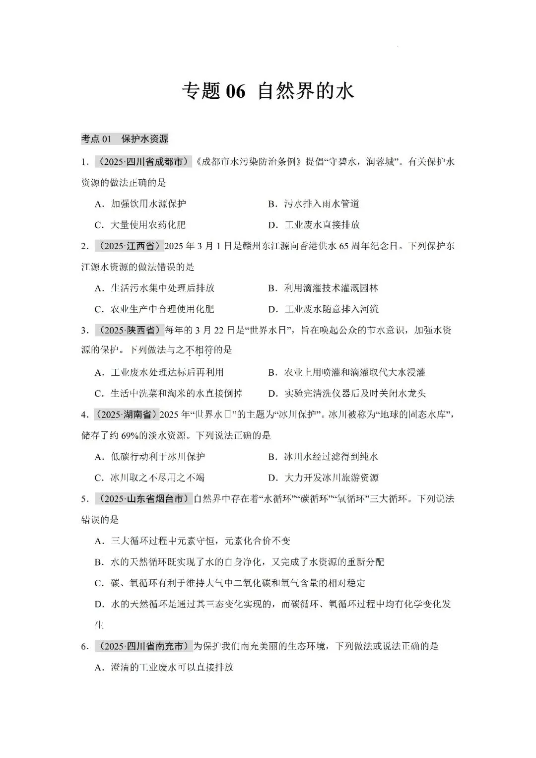 【精选寒假复习资料】——2025年中考化学考点题型专项练习+参考答案(免费领取) 第14张 【精选寒假复习资料】——2025年中考化学考点题型专项练习+参考答案(免费领取) 第14张