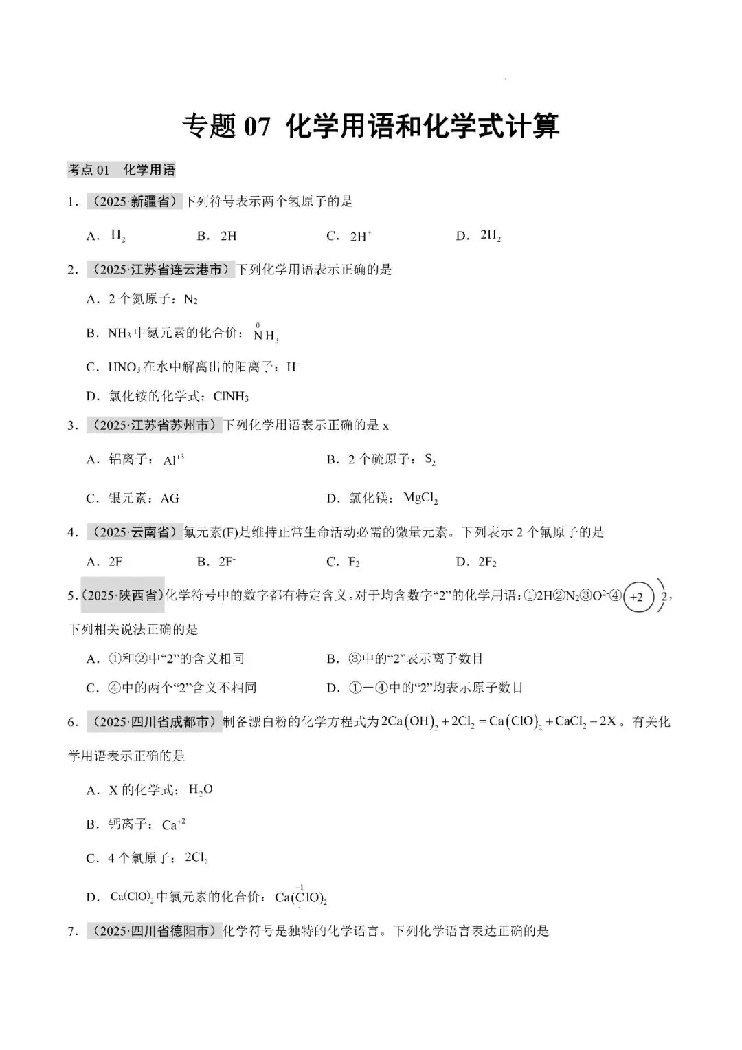 【精选寒假复习资料】——2025年中考化学考点题型专项练习+参考答案(免费领取) 第15张 【精选寒假复习资料】——2025年中考化学考点题型专项练习+参考答案(免费领取) 第15张