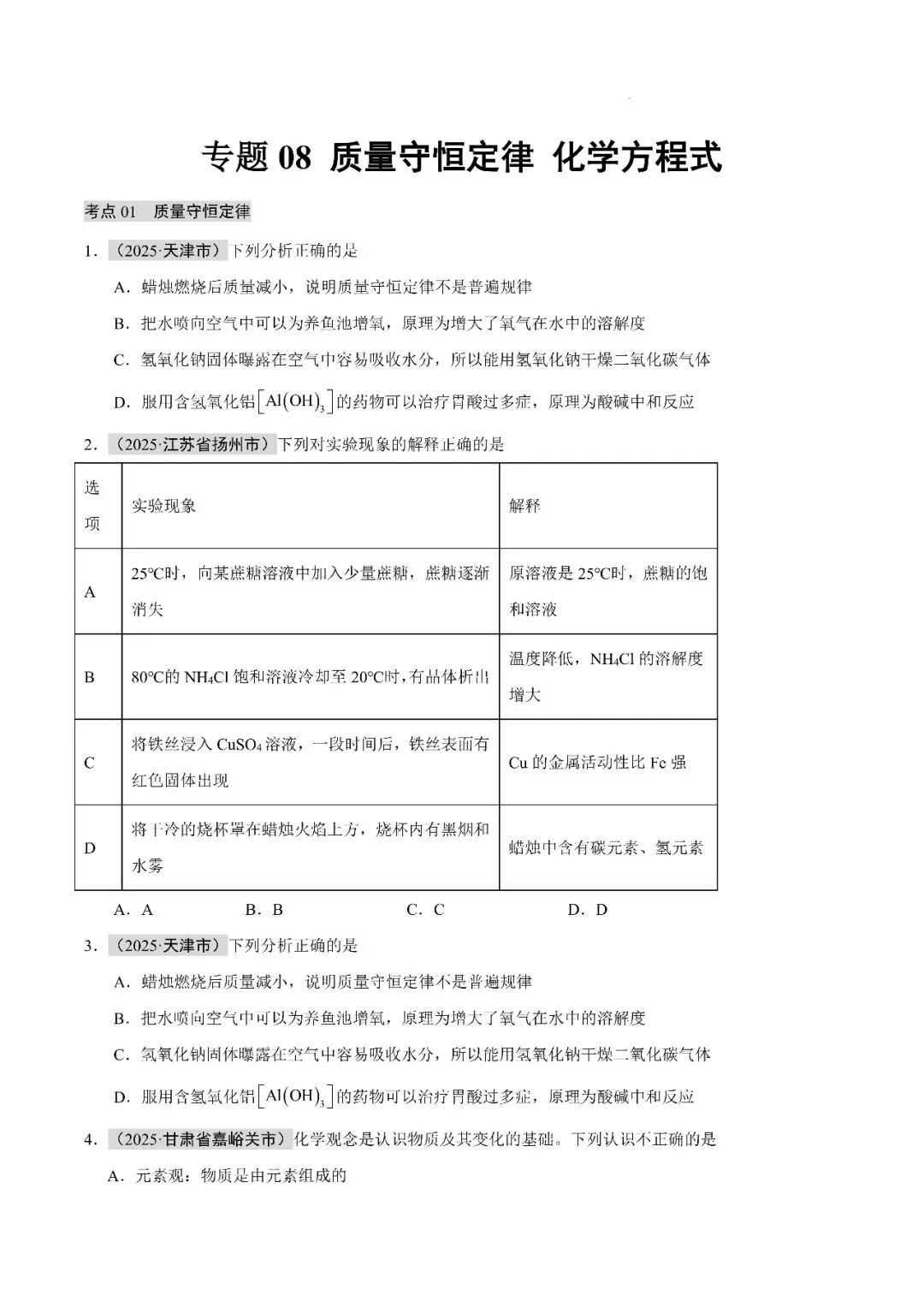 【精选寒假复习资料】——2025年中考化学考点题型专项练习+参考答案(免费领取) 第16张 【精选寒假复习资料】——2025年中考化学考点题型专项练习+参考答案(免费领取) 第16张