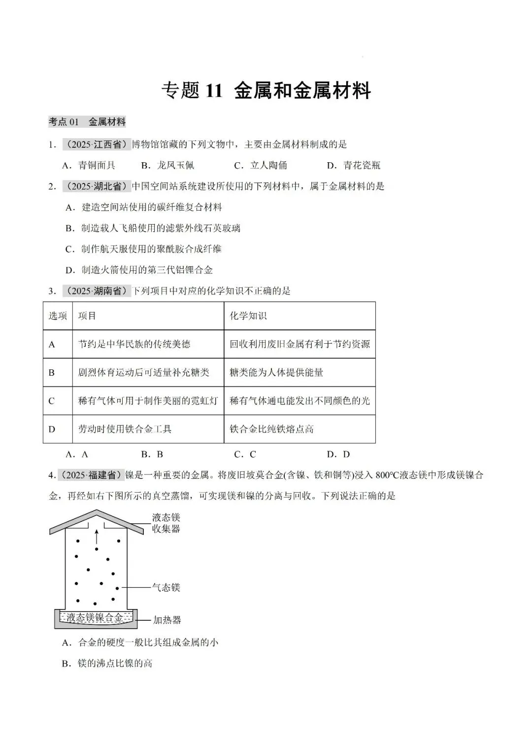【精选寒假复习资料】——2025年中考化学考点题型专项练习+参考答案(免费领取) 第17张 【精选寒假复习资料】——2025年中考化学考点题型专项练习+参考答案(免费领取) 第17张
