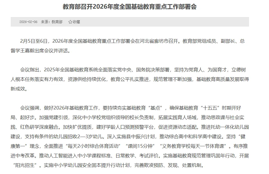 教育部部署2026中考改革:不卷刷题、升学更公平,家长关心的都在这 第1张