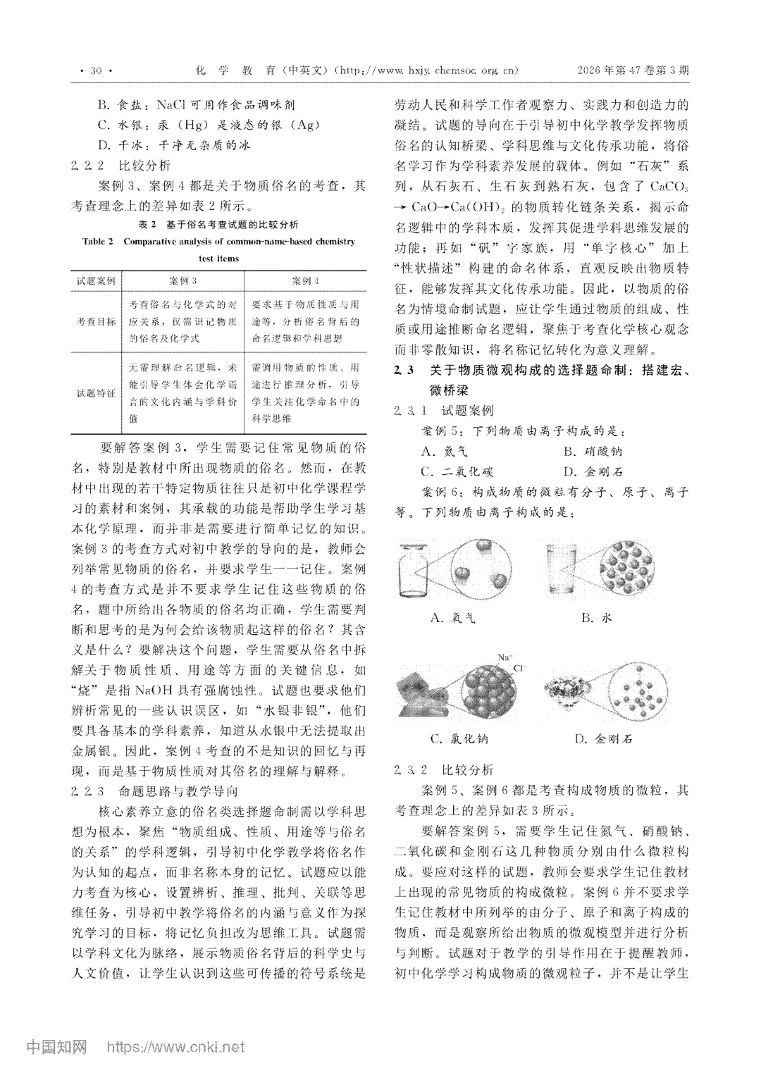 核心素养立意的初中化学中考选择题的命题策略与实践 第3张