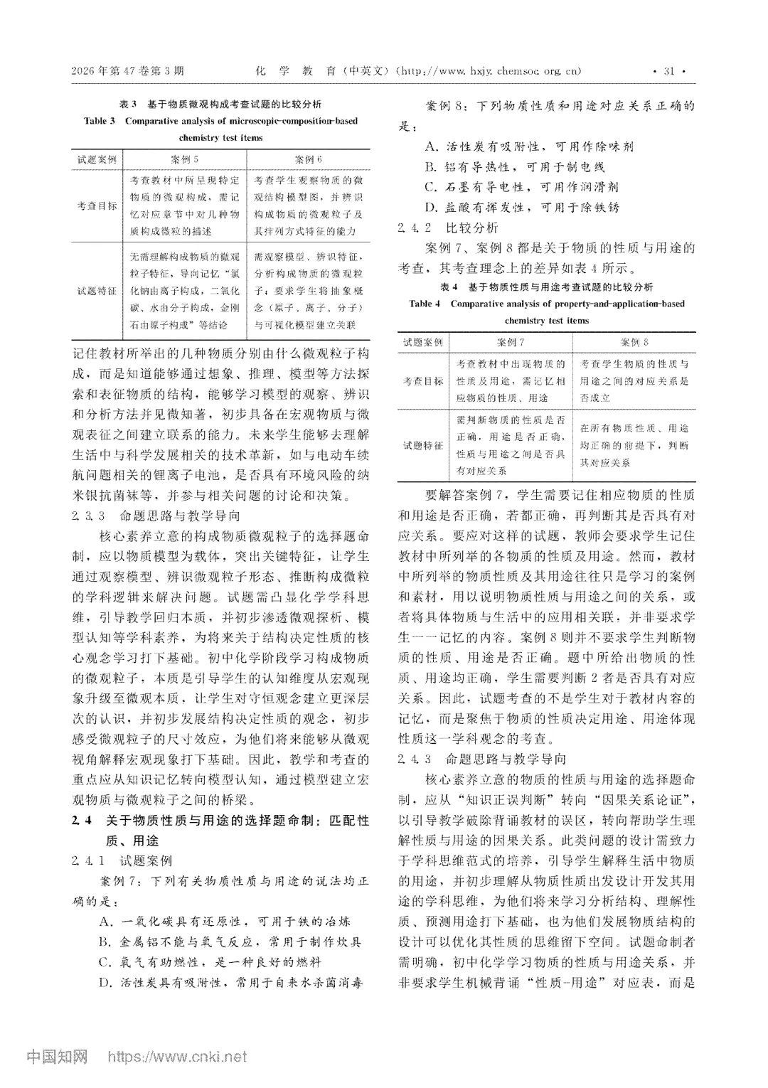 核心素养立意的初中化学中考选择题的命题策略与实践 第4张