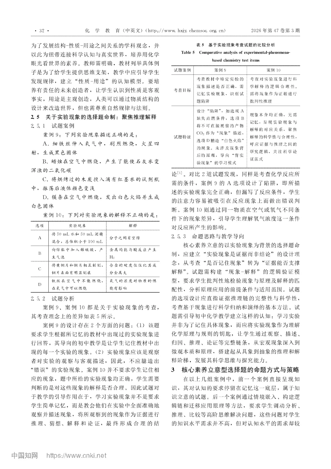 核心素养立意的初中化学中考选择题的命题策略与实践 第5张