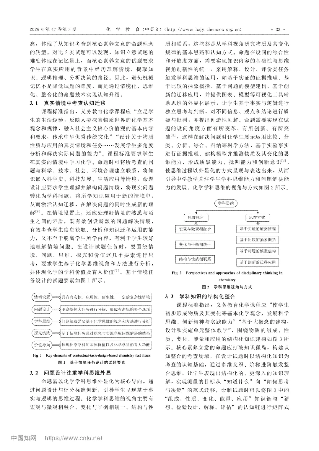 核心素养立意的初中化学中考选择题的命题策略与实践 第6张