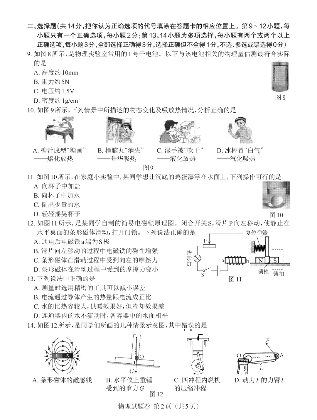 江西中考真题!2022年江西中考【物理】试卷及答案电子版PDF(可下载) 第3张