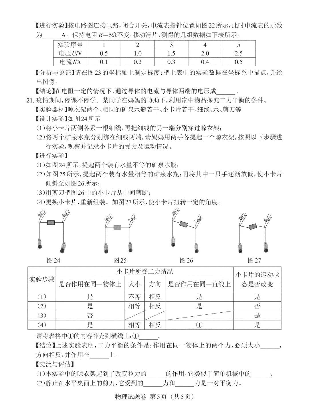 江西中考真题!2022年江西中考【物理】试卷及答案电子版PDF(可下载) 第6张