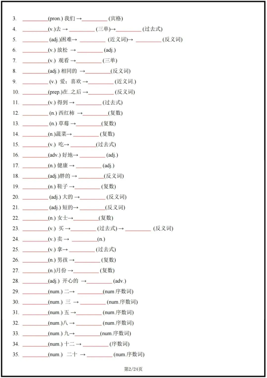 备战中考|2026新人教版初中《英语》词性转换+词汇变形梳理汇总(完整电子版可打印!) 第3张 备战中考|2026新人教版初中《英语》词性转换+词汇变形梳理汇总(完整电子版可打印!) 第3张