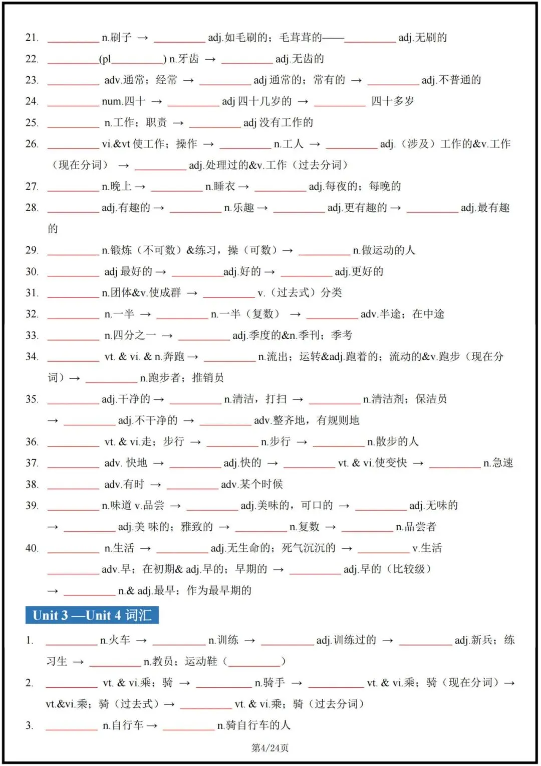 备战中考|2026新人教版初中《英语》词性转换+词汇变形梳理汇总(完整电子版可打印!) 第5张 备战中考|2026新人教版初中《英语》词性转换+词汇变形梳理汇总(完整电子版可打印!) 第5张