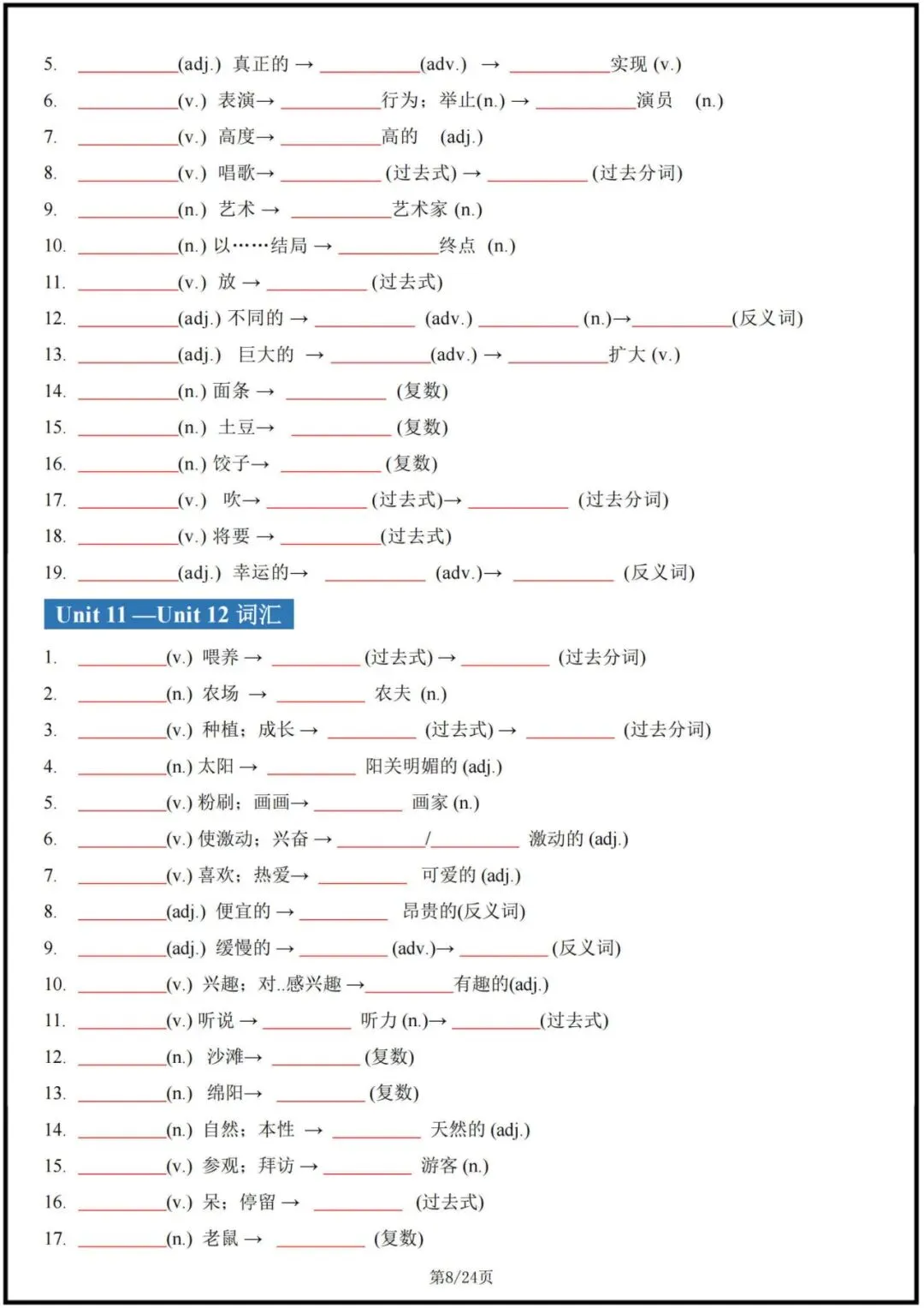 备战中考|2026新人教版初中《英语》词性转换+词汇变形梳理汇总(完整电子版可打印!) 第9张 备战中考|2026新人教版初中《英语》词性转换+词汇变形梳理汇总(完整电子版可打印!) 第9张