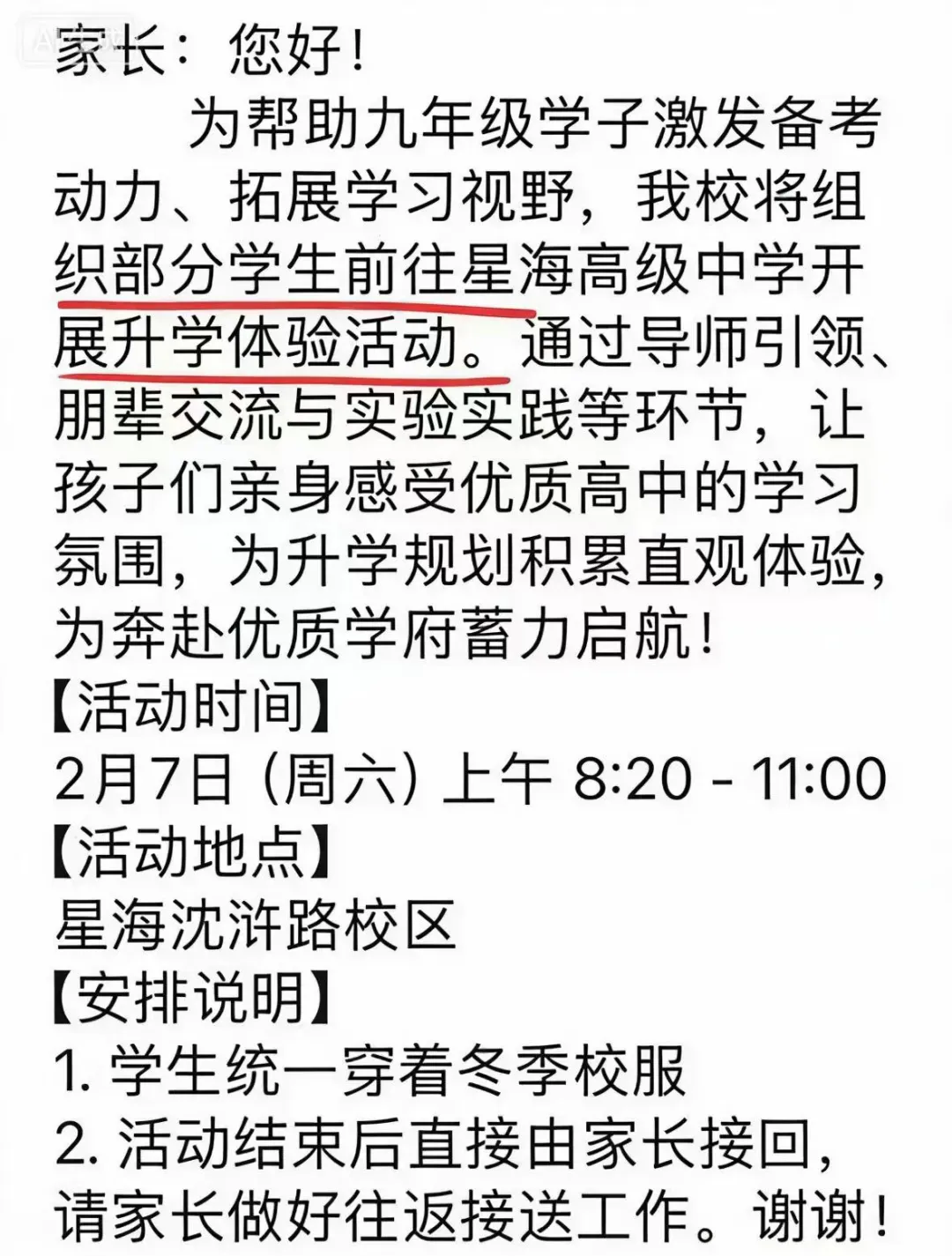 苏州中考开放日扎堆,星海未考试,西附开分校,人大附高端局 第2张