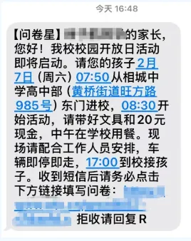 苏州中考开放日扎堆,星海未考试,西附开分校,人大附高端局 第24张