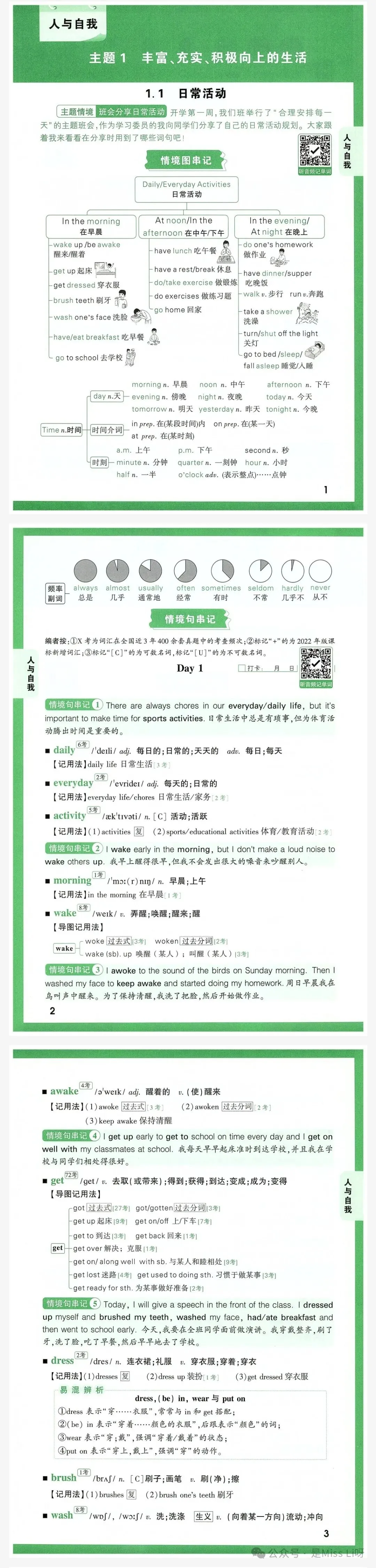 中考提分|2026中考的宝宝记得收下这份英语情境记单词+情境默写+情境练单词 第1张