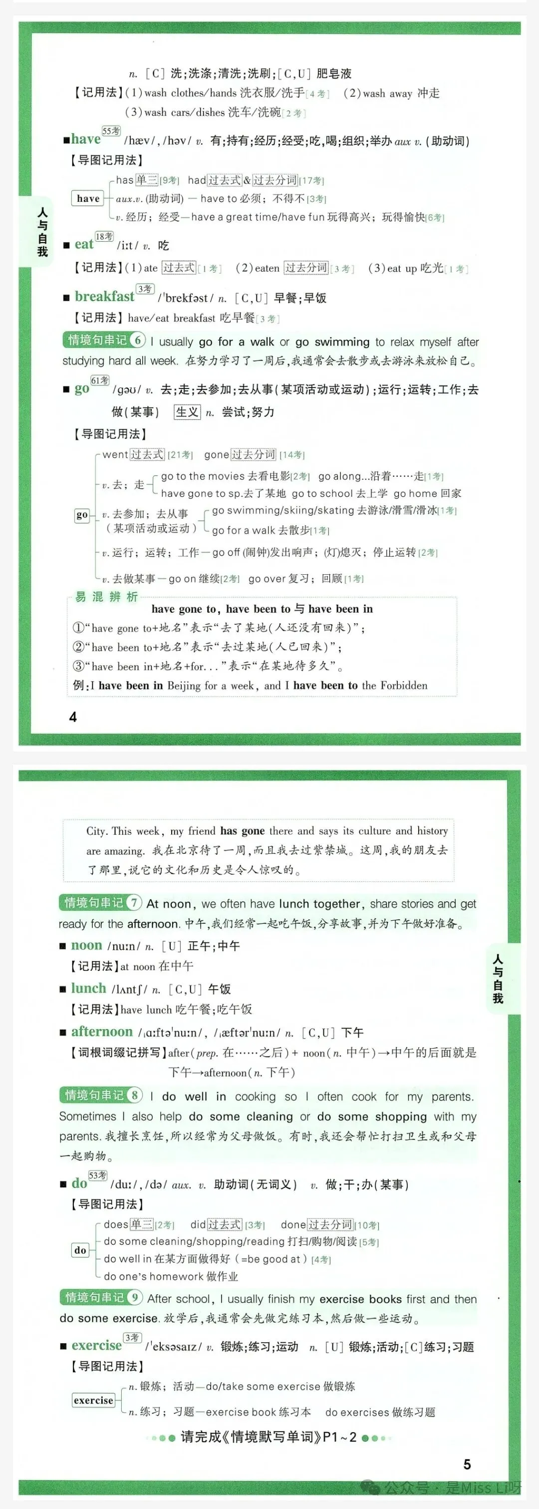 中考提分|2026中考的宝宝记得收下这份英语情境记单词+情境默写+情境练单词 第2张