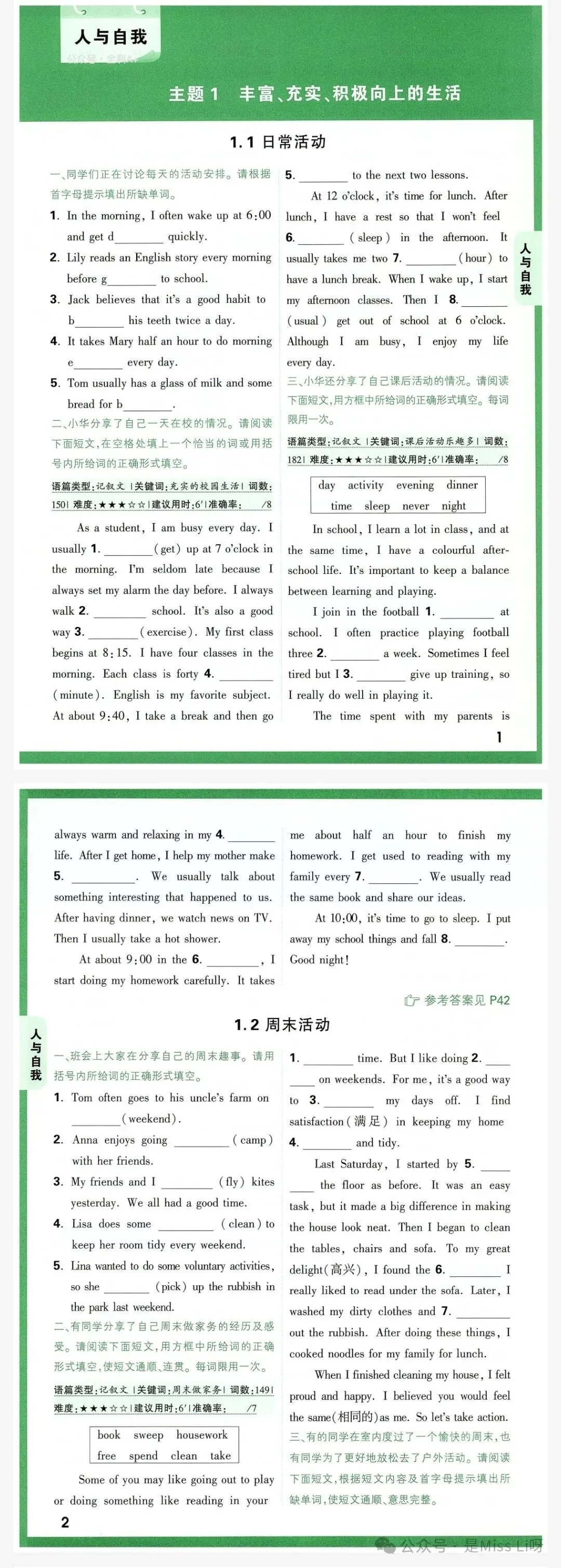 中考提分|2026中考的宝宝记得收下这份英语情境记单词+情境默写+情境练单词 第3张