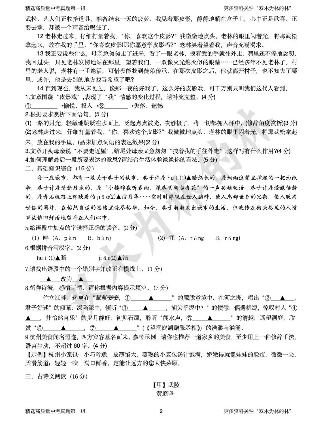 【中考刷题】一线老师精选高质量语文模拟真题(一) 第2张