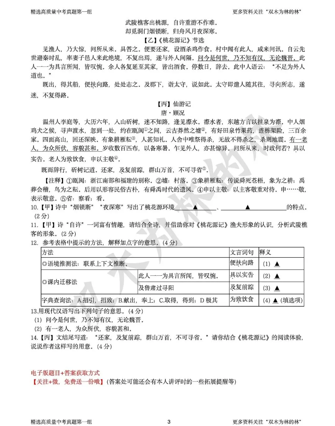 【中考刷题】一线老师精选高质量语文模拟真题(一) 第3张