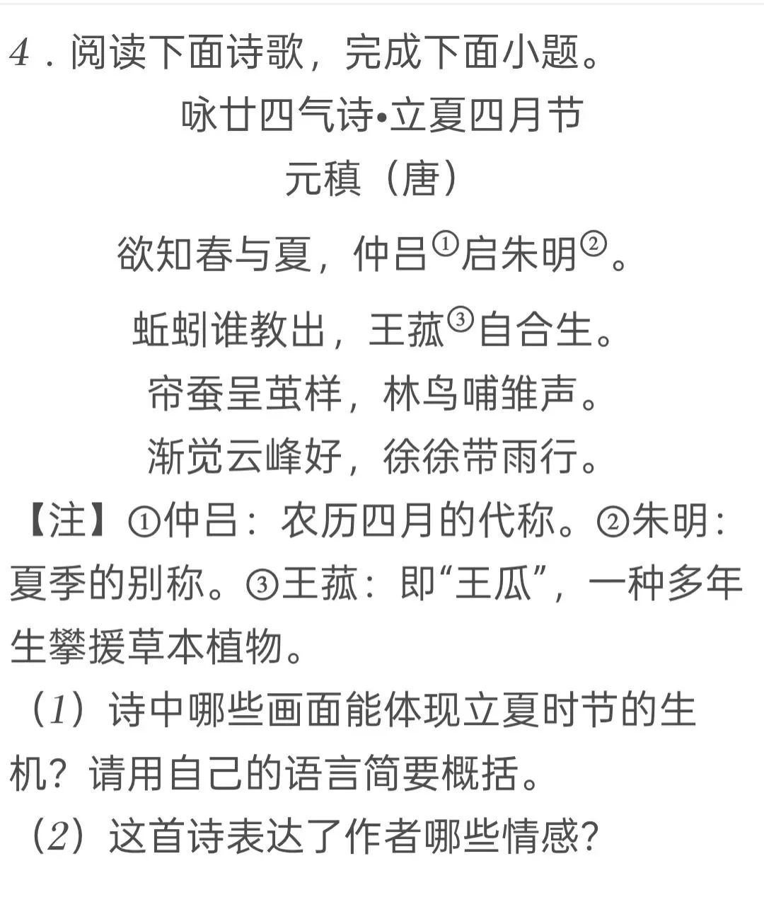 近三年江苏省淮安市中考语文课外古诗词鉴赏(2023--2025年) 第1张