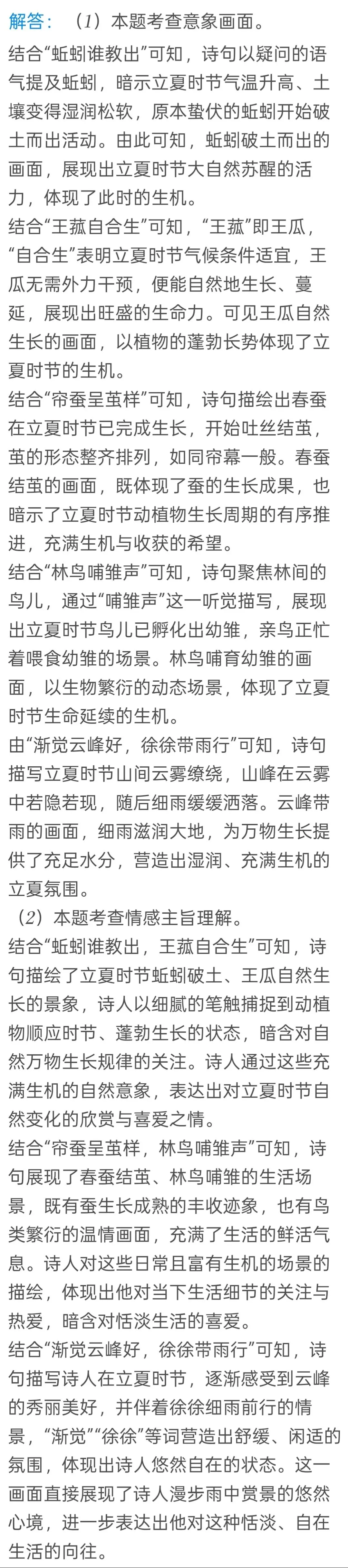 近三年江苏省淮安市中考语文课外古诗词鉴赏(2023--2025年) 第3张