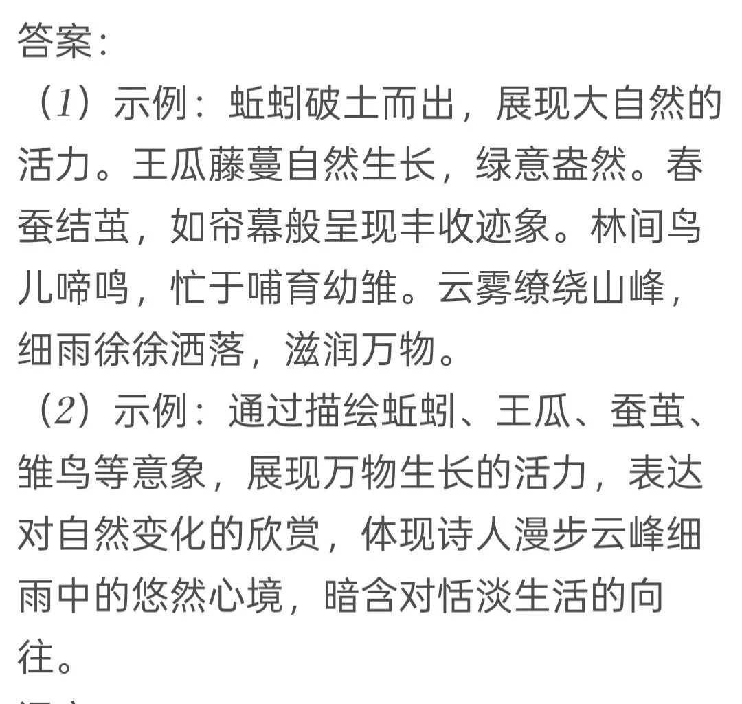 近三年江苏省淮安市中考语文课外古诗词鉴赏(2023--2025年) 第4张