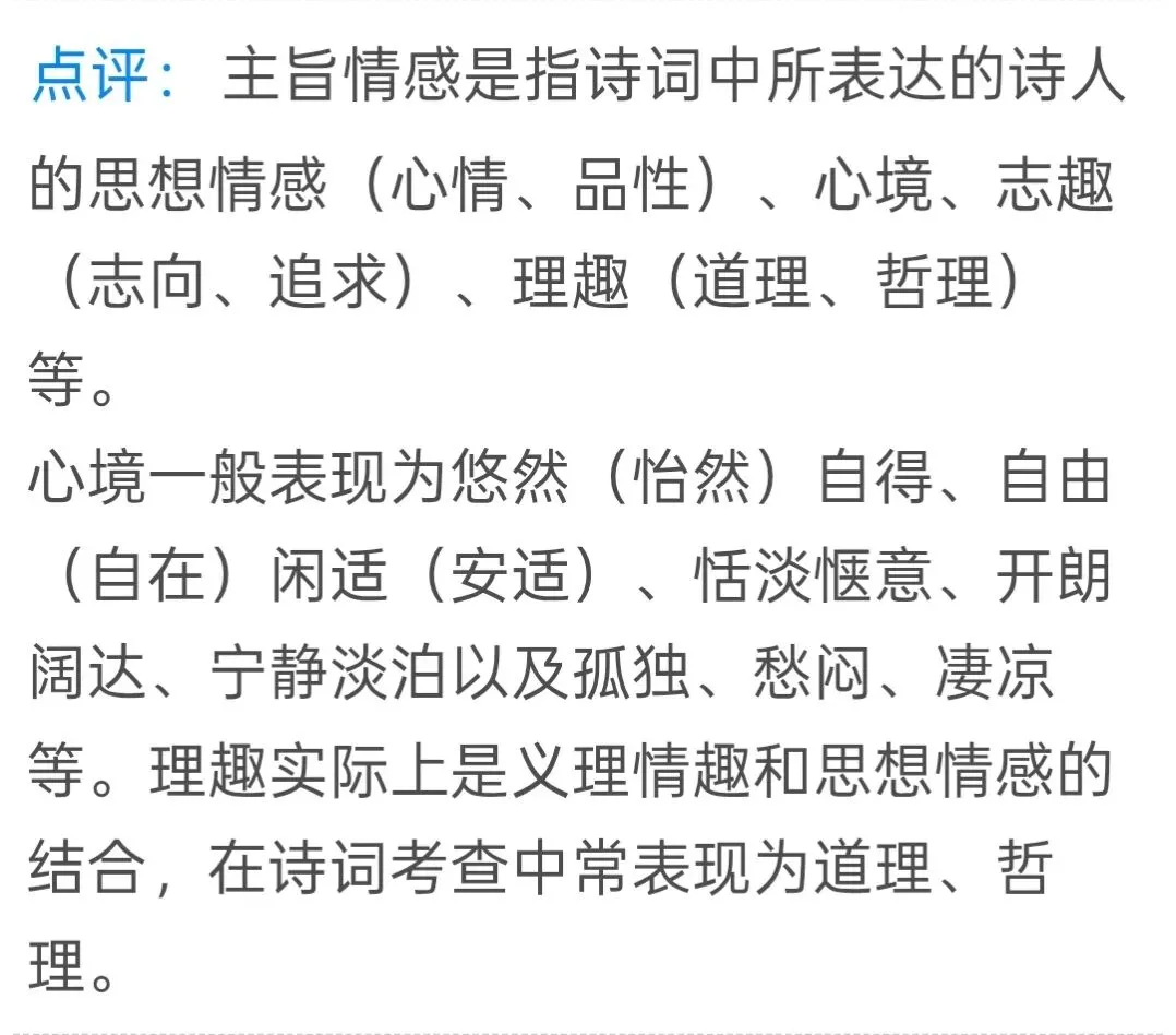 近三年江苏省淮安市中考语文课外古诗词鉴赏(2023--2025年) 第6张