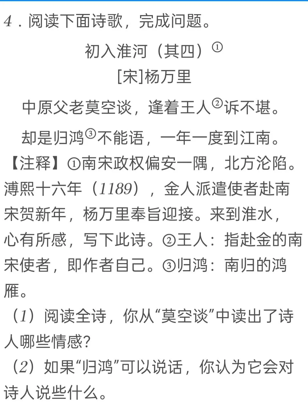 近三年江苏省淮安市中考语文课外古诗词鉴赏(2023--2025年) 第7张