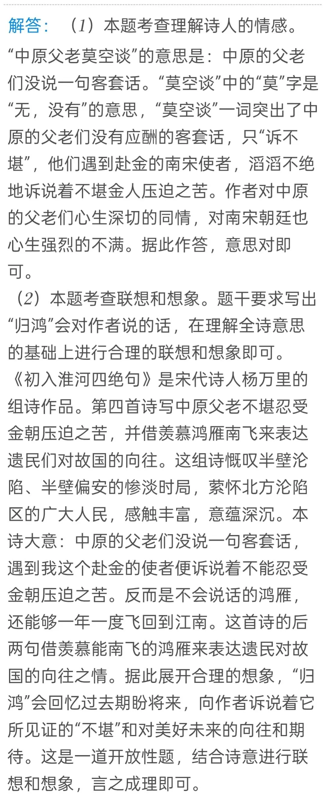近三年江苏省淮安市中考语文课外古诗词鉴赏(2023--2025年) 第9张