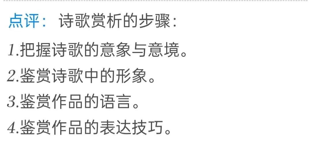 近三年江苏省淮安市中考语文课外古诗词鉴赏(2023--2025年) 第12张