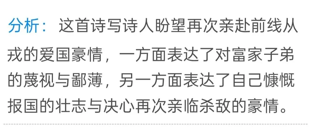 近三年江苏省淮安市中考语文课外古诗词鉴赏(2023--2025年) 第14张