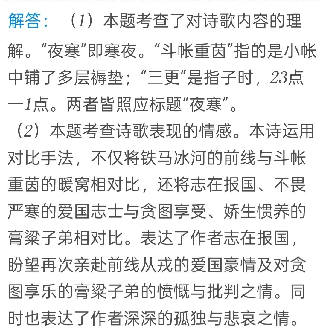 近三年江苏省淮安市中考语文课外古诗词鉴赏(2023--2025年) 第15张
