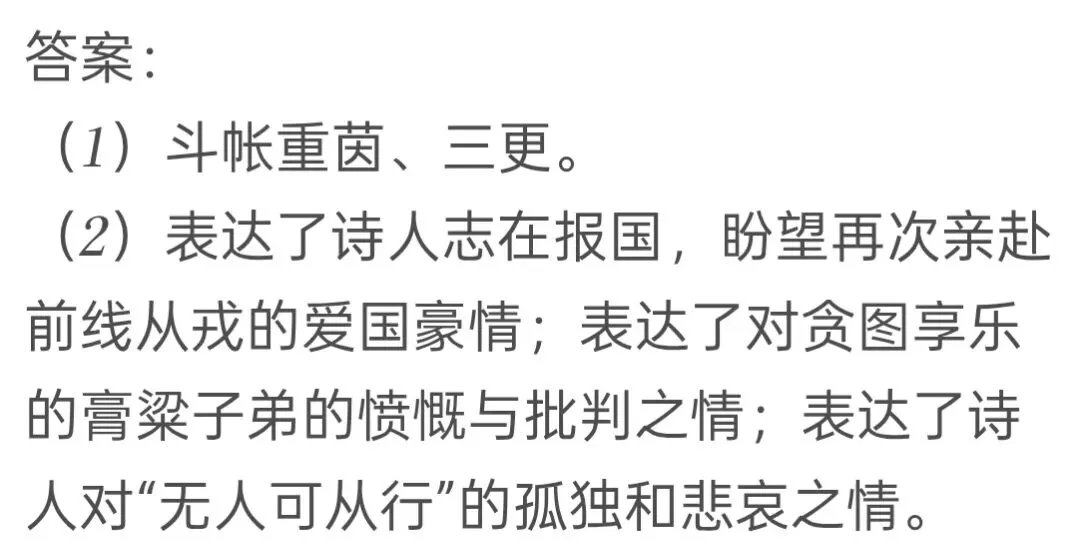 近三年江苏省淮安市中考语文课外古诗词鉴赏(2023--2025年) 第16张