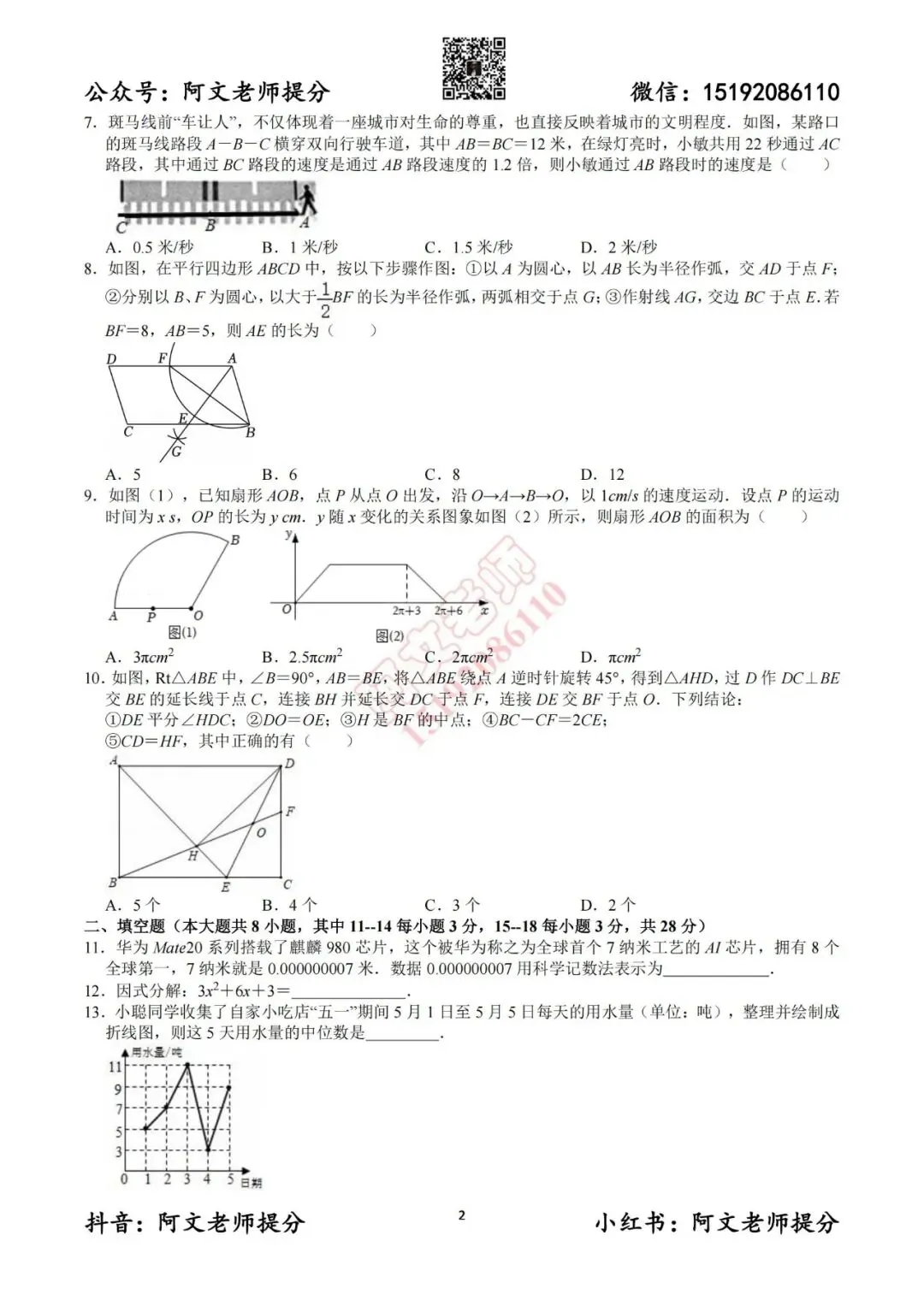 阿文中考第13套2025中考一模东营(含答案)可下载 第2张