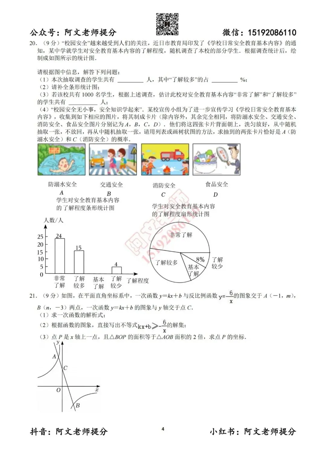 阿文中考第13套2025中考一模东营(含答案)可下载 第4张